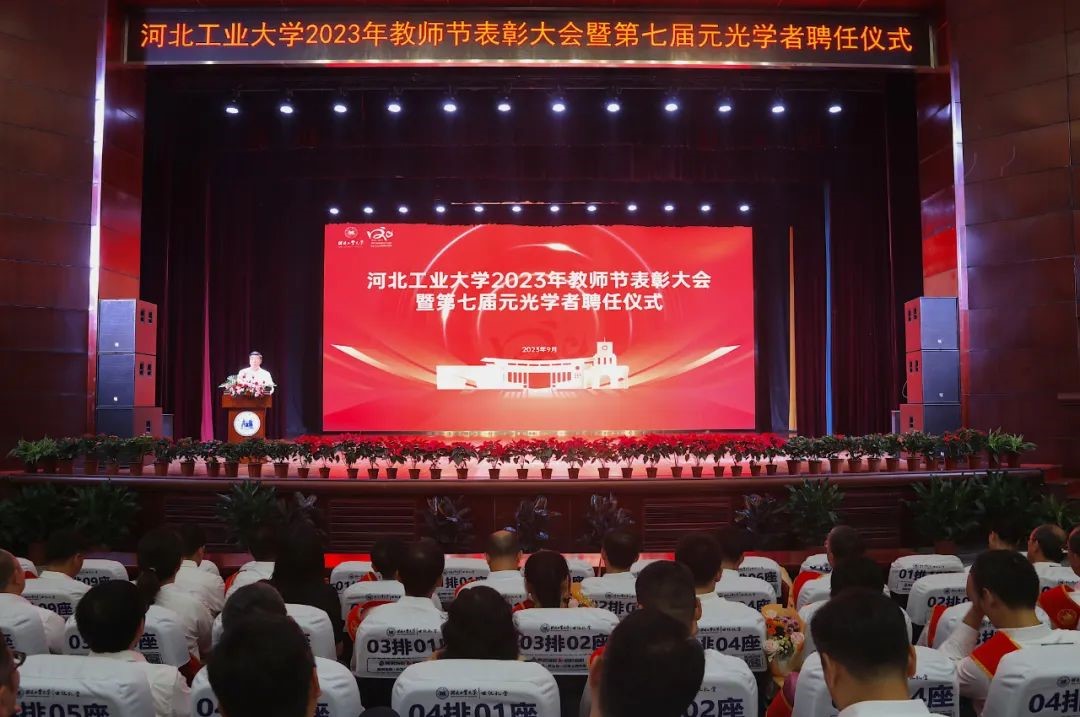 齊承英教授被評為河北工業大學“工大教師楷模”(圖1) 微信圖片_20230910080958.jpg