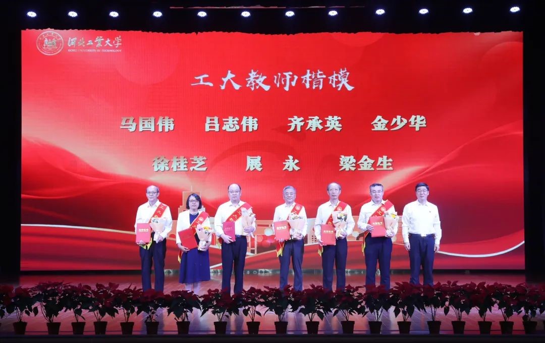 齊承英教授被評為河北工業大學“工大教師楷模”(圖2) 微信圖片_20230910080958_1.jpg