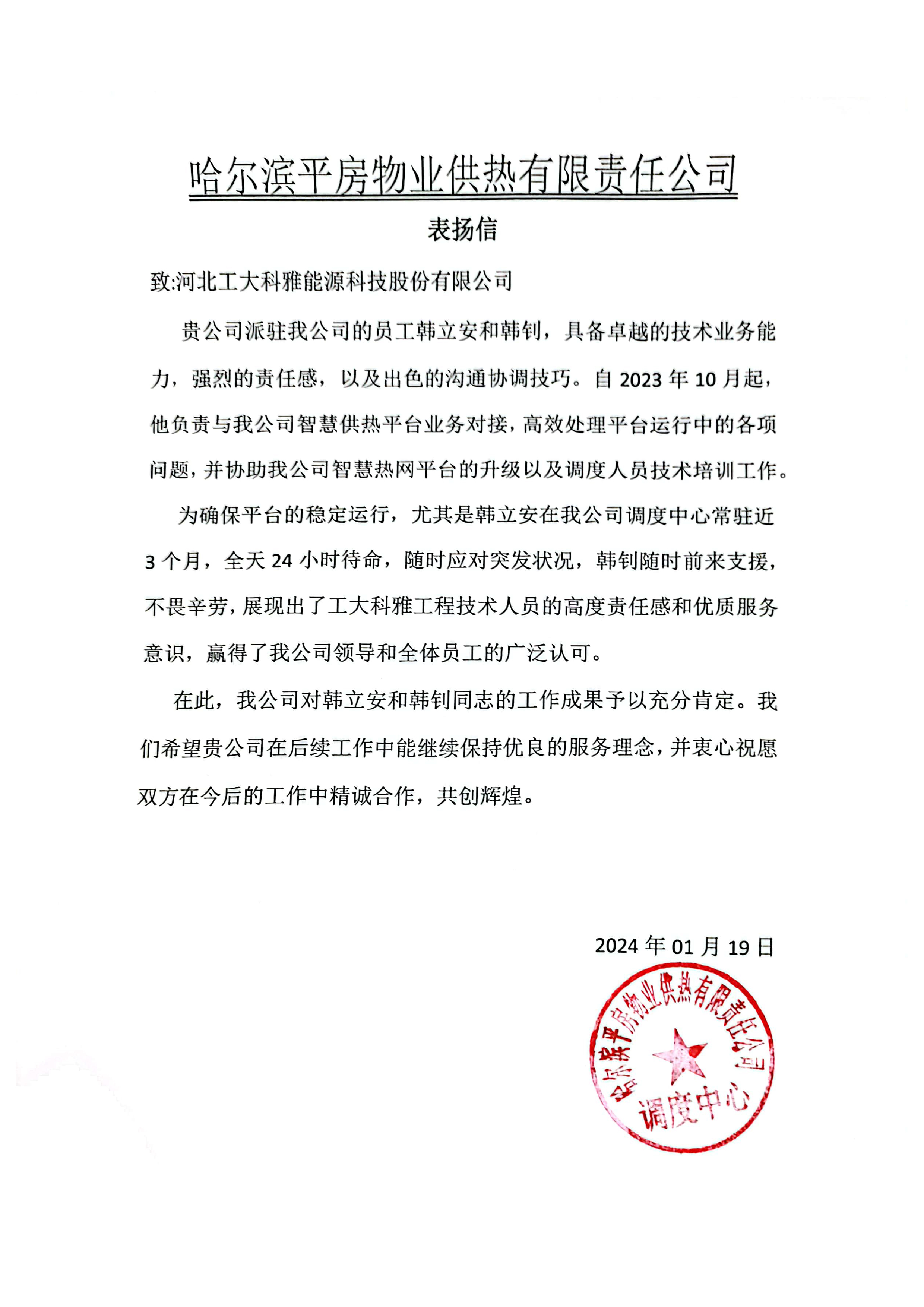 @工大科雅人,請查收來自五湖四海的表揚信!(圖2) 哈爾濱平方.jpg