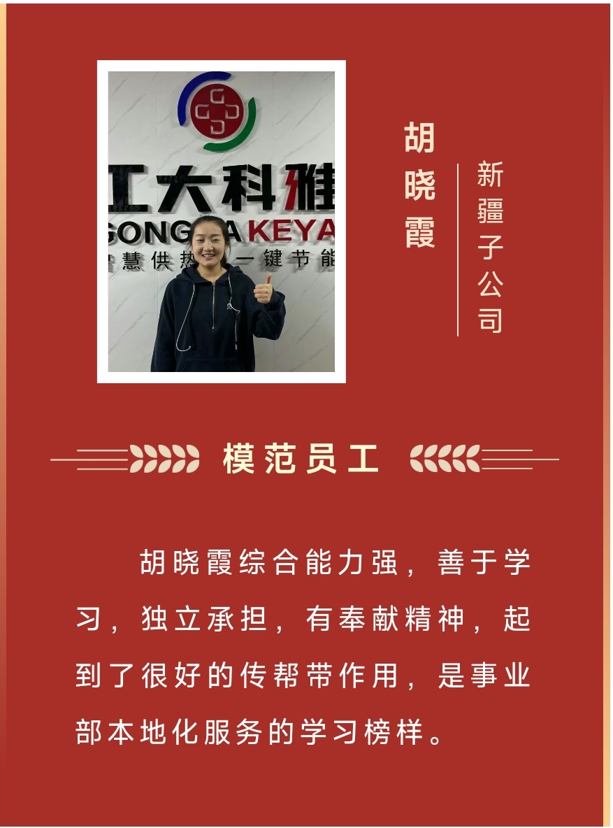 榜樣丨工大科雅2023年度優秀榜單來啦!(圖11) 6.jpg