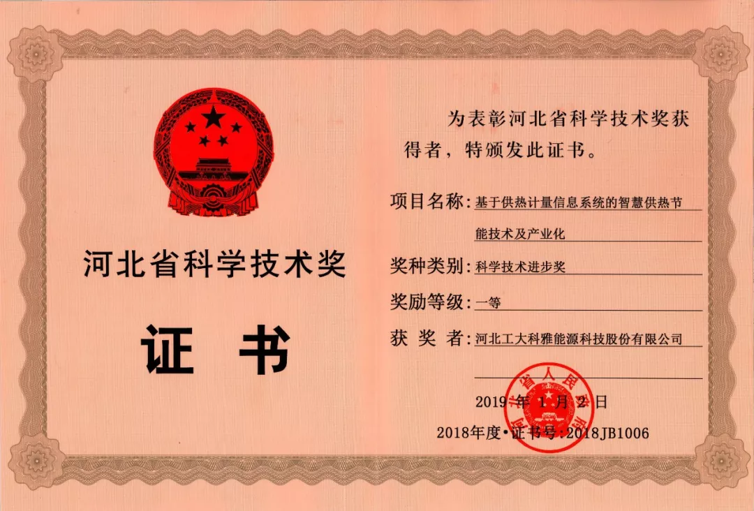 工大科雅榮獲河北省科技進(jìn)步獎(jiǎng)一等獎(jiǎng)(圖1)