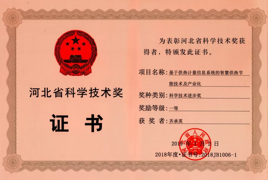 工大科雅榮獲河北省科技進(jìn)步獎(jiǎng)一等獎(jiǎng)(圖2)
