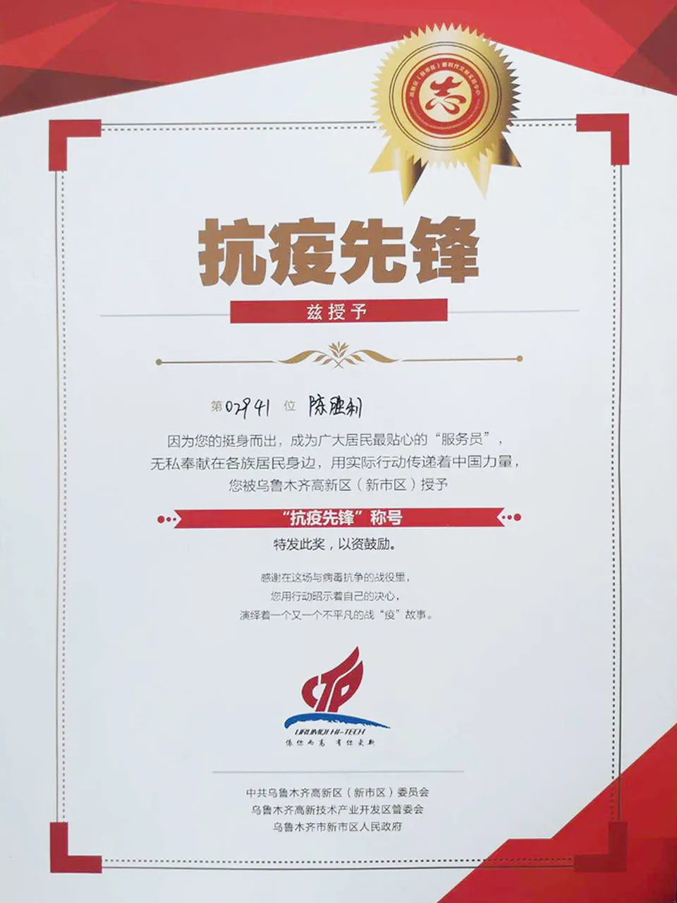 【光榮!】工大科雅新疆子公司員工獲評“抗疫先鋒”、“最美逆行者”!守望相助,同心戰“疫”!(圖1) 【光榮!】工大科雅新疆子公司員工獲評“抗疫先鋒”、“最美逆行者”!守望相助,同心戰“疫”!(圖1)