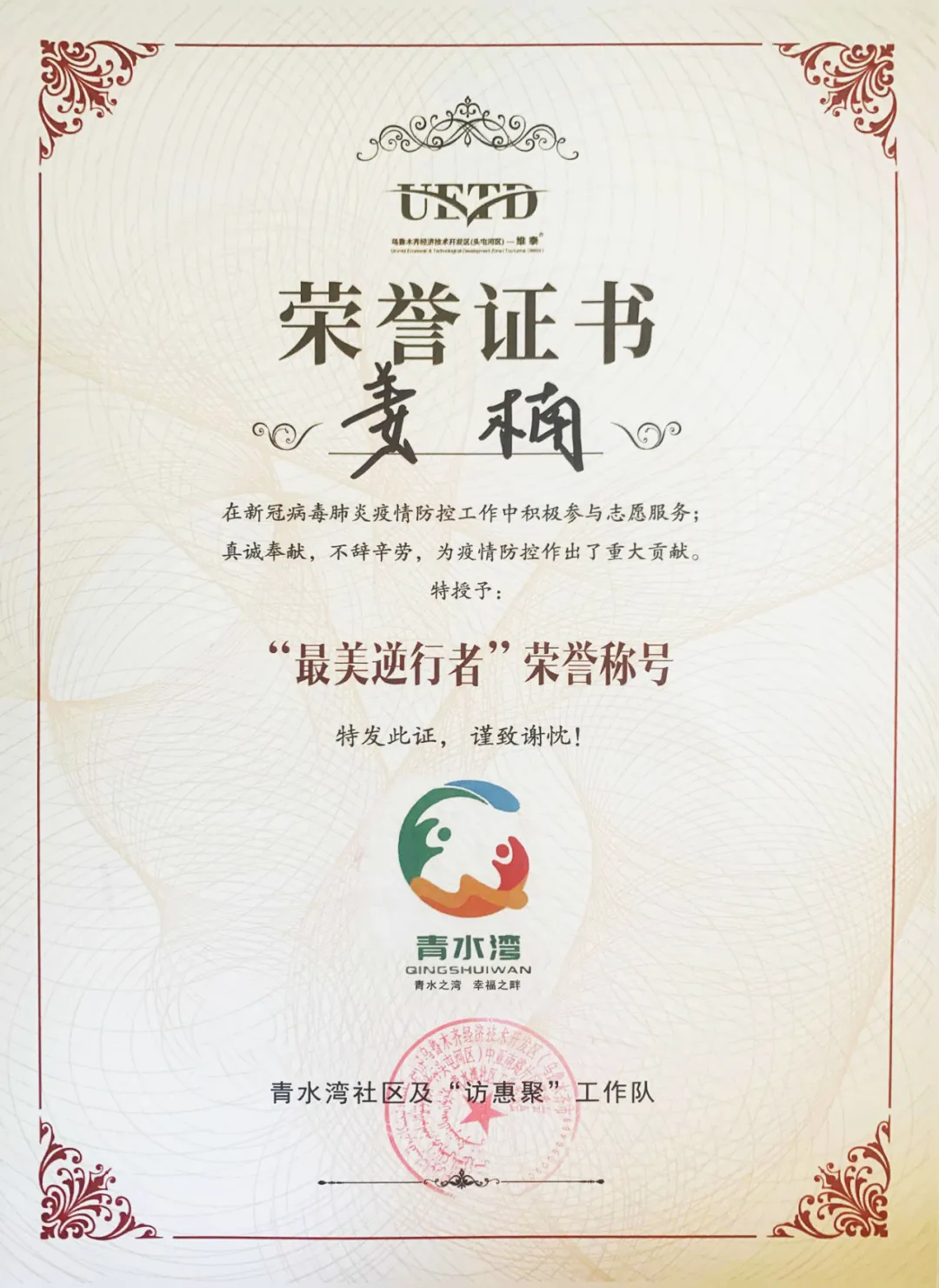 【光榮!】工大科雅新疆子公司員工獲評“抗疫先鋒”、“最美逆行者”!守望相助,同心戰“疫”!(圖2) 【光榮!】工大科雅新疆子公司員工獲評“抗疫先鋒”、“最美逆行者”!守望相助,同心戰“疫”!(圖2)