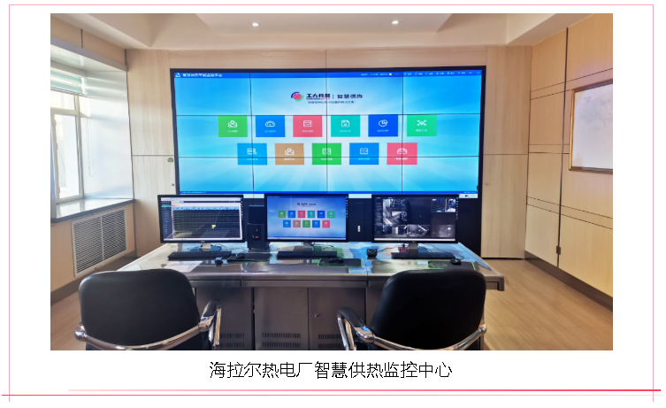 【典型案例】海拉爾智慧供熱升級改造EPC工程—工大科雅嚴寒區示范項目(圖1)