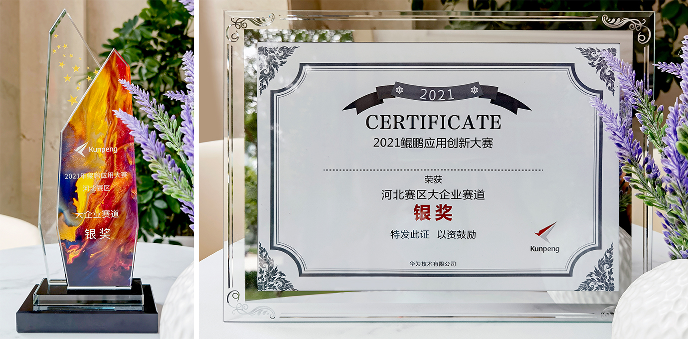 【喜報】工大科雅獲得鯤鵬應(yīng)用創(chuàng)新大賽銀獎(圖1)