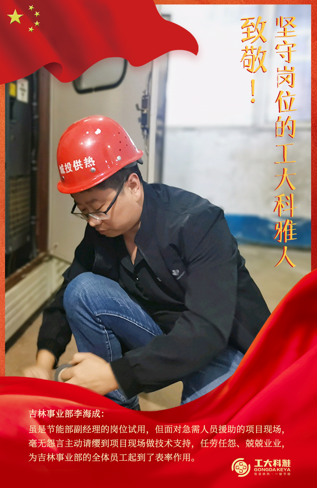 致敬！國慶假期堅守崗位的工大科雅人（一）(圖1)