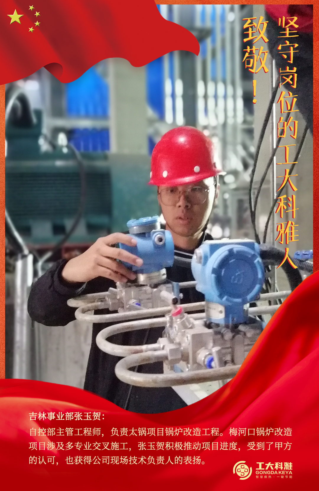 致敬！國慶假期堅守崗位的工大科雅人（一）(圖4)