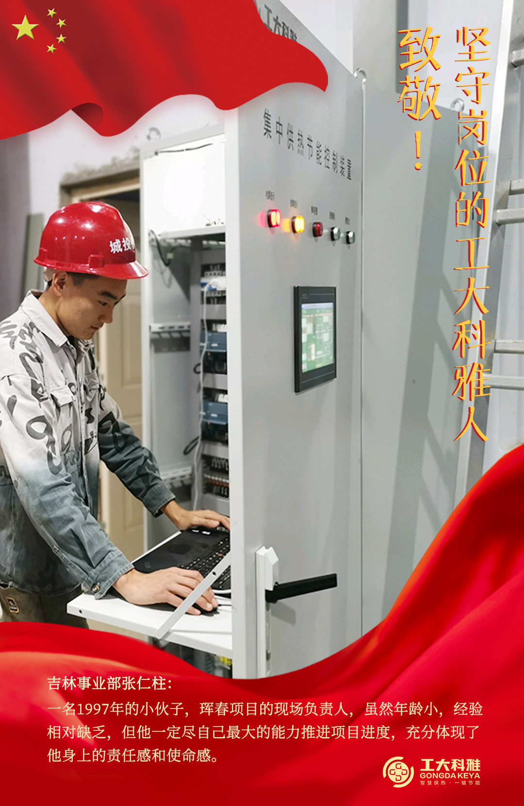 致敬！國慶假期堅守崗位的工大科雅人（一）(圖6)