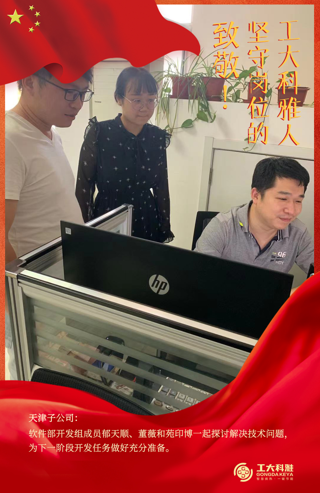 致敬！國慶假期堅守崗位的工大科雅人（一）(圖12)