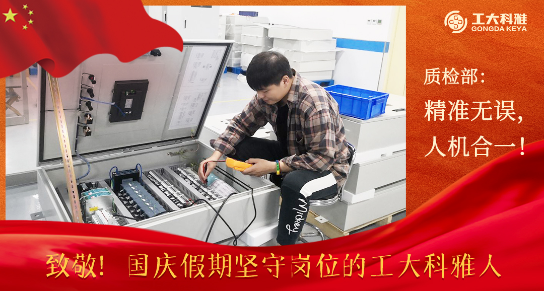致敬！國慶假期堅守崗位的工大科雅人（一）(圖13)