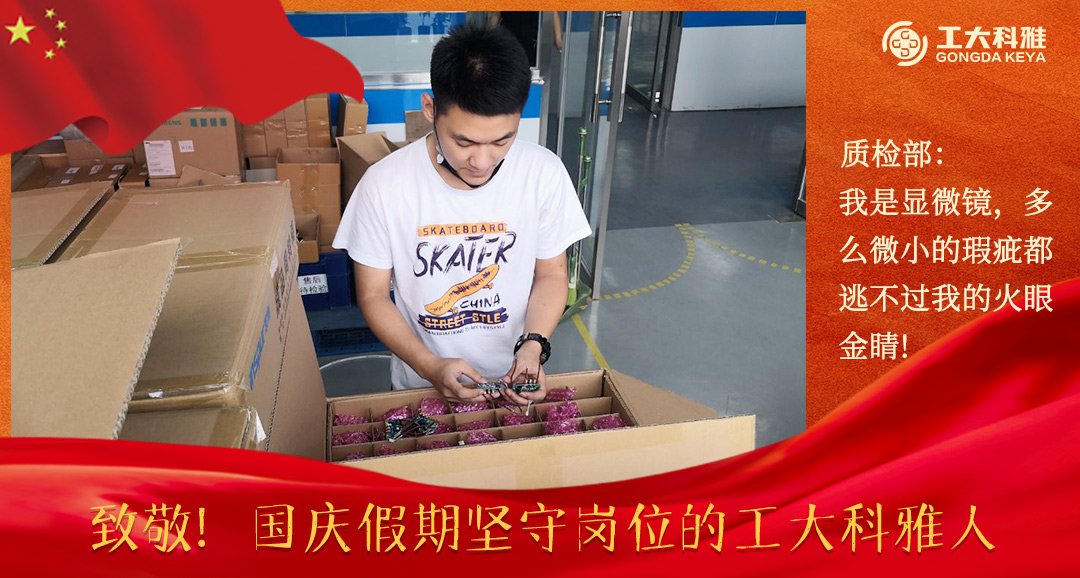 致敬！國慶假期堅守崗位的工大科雅人（一）(圖14)