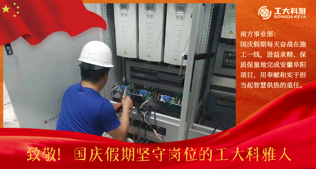致敬!國慶假期堅守崗位的工大科雅人(二)(圖3) 致敬!國慶假期堅守崗位的工大科雅人(二)(圖3)