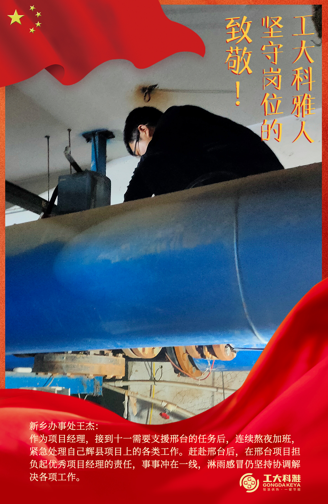 致敬！國慶假期堅(jiān)守崗位的工大科雅人（三）(圖3)