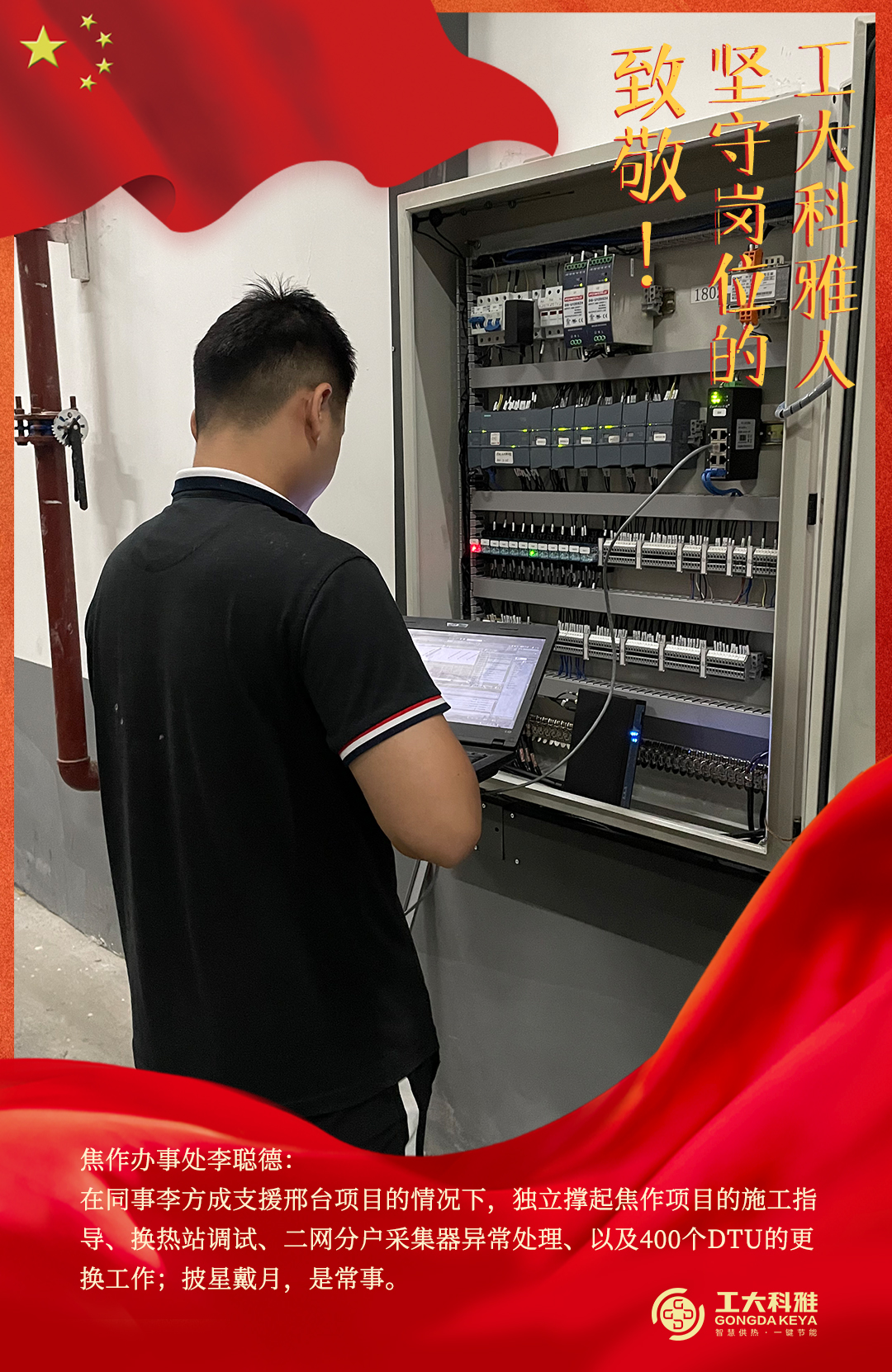 致敬！國慶假期堅(jiān)守崗位的工大科雅人（三）(圖5)