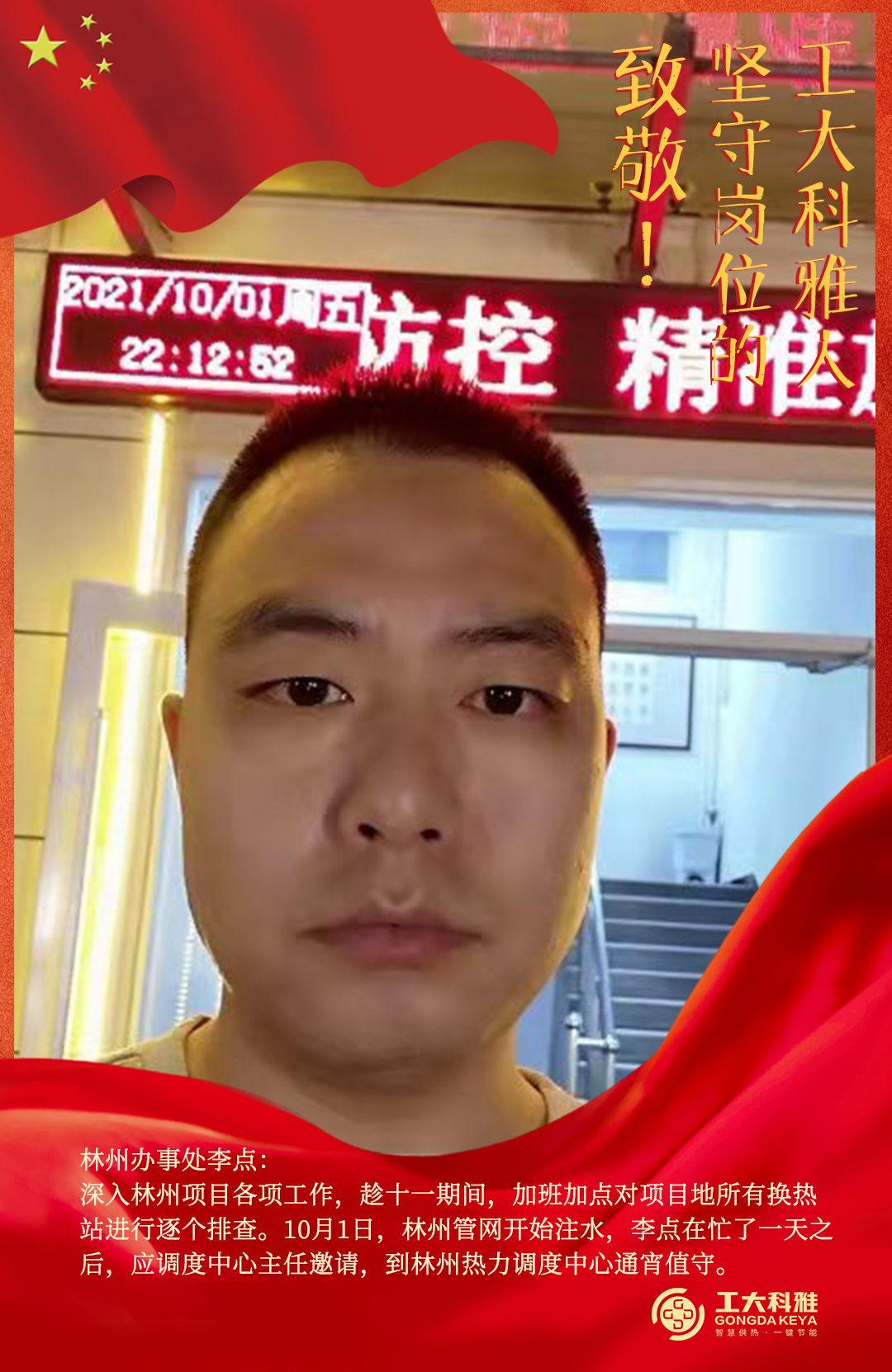 致敬！國慶假期堅(jiān)守崗位的工大科雅人（三）(圖7)