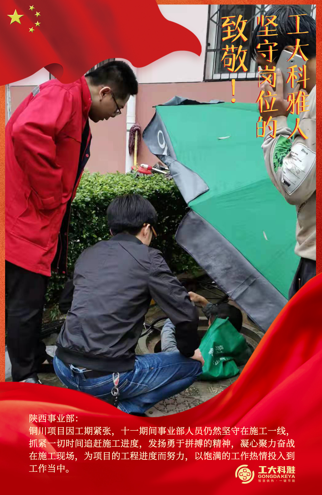 致敬！國慶假期堅(jiān)守崗位的工大科雅人（三）(圖12)