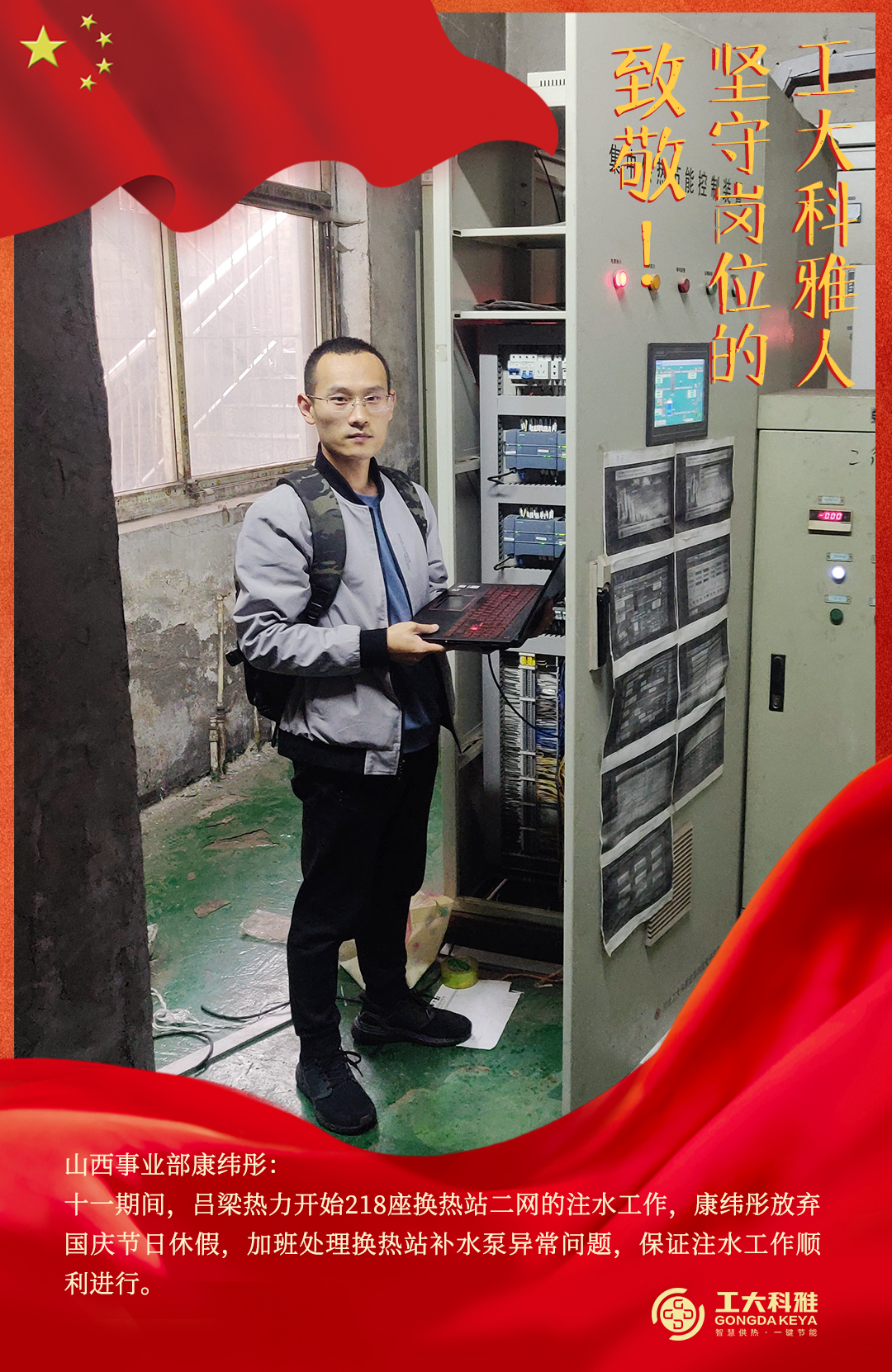 致敬！國慶假期堅(jiān)守崗位的工大科雅人（三）(圖9)