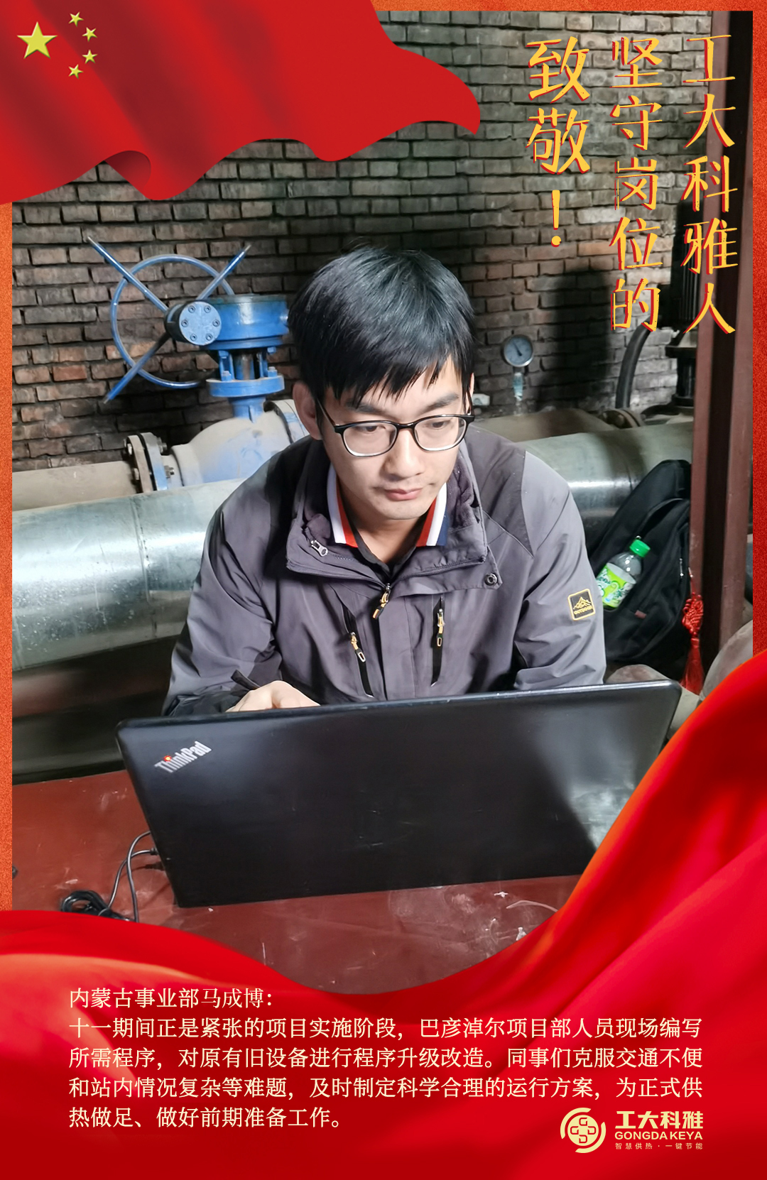 致敬！國慶假期堅(jiān)守崗位的工大科雅人（三）(圖15)