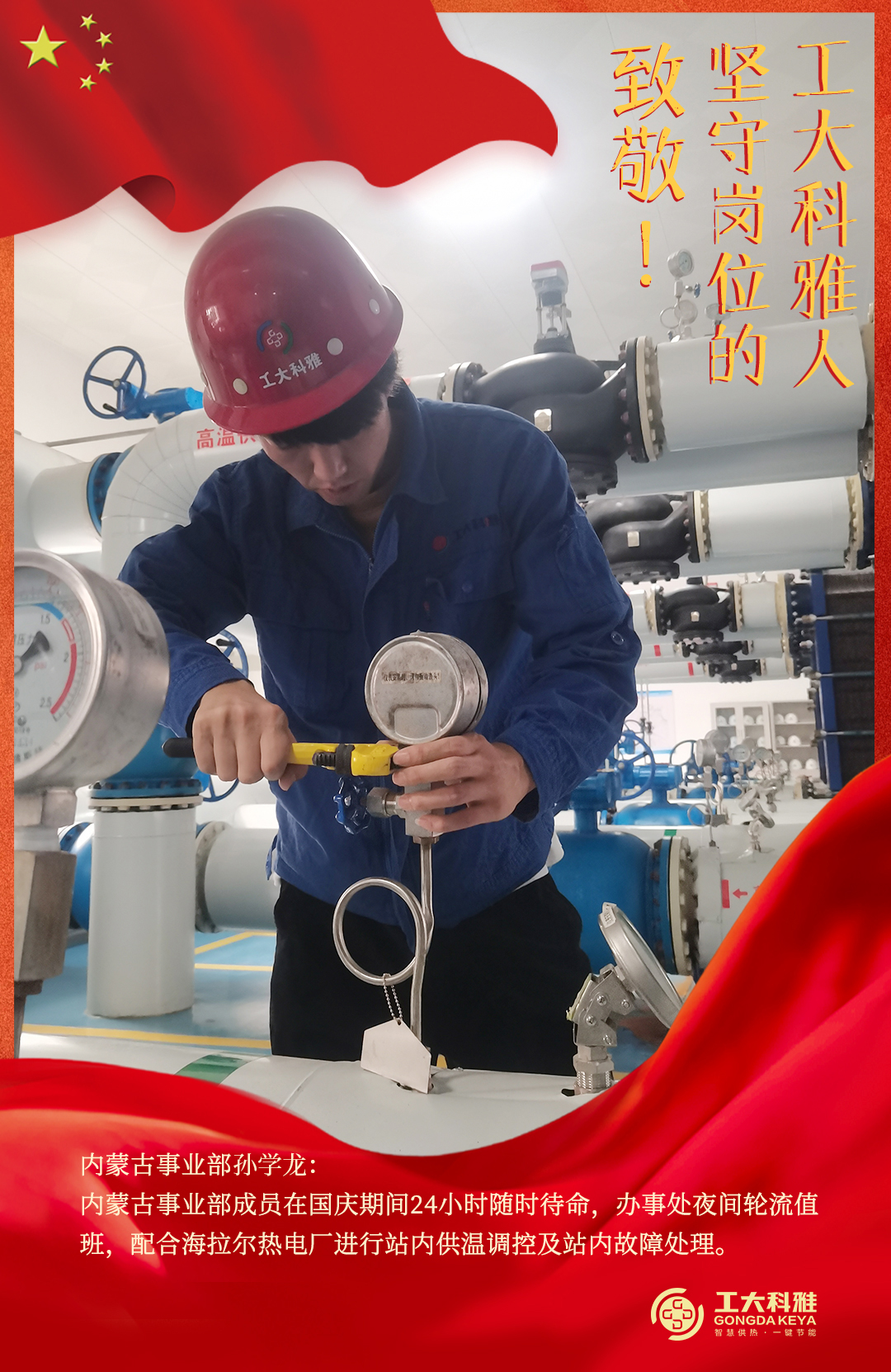 致敬！國慶假期堅(jiān)守崗位的工大科雅人（三）(圖17)