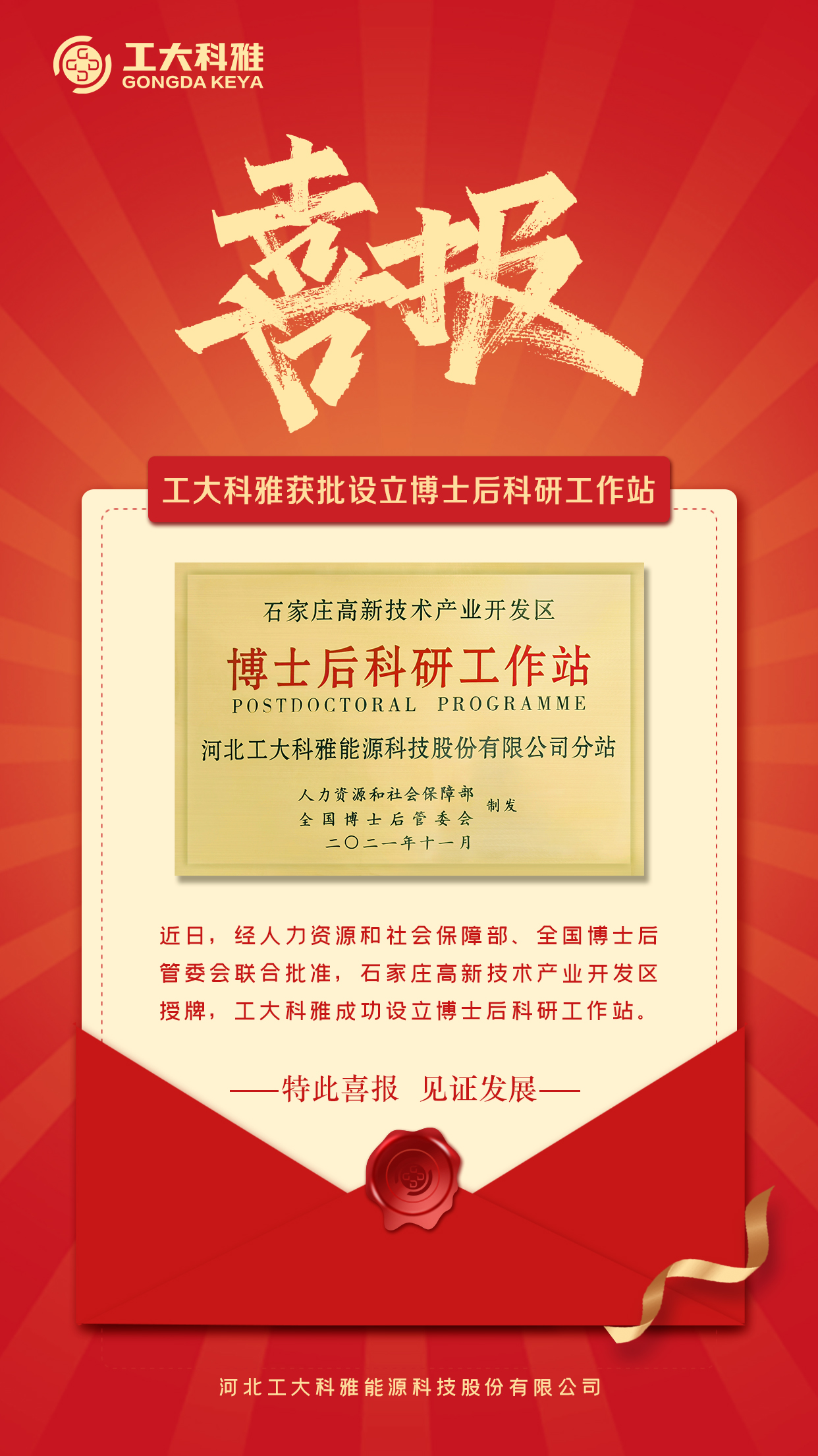 【喜報】工大科雅獲批設立博士后科研工作站(圖1)