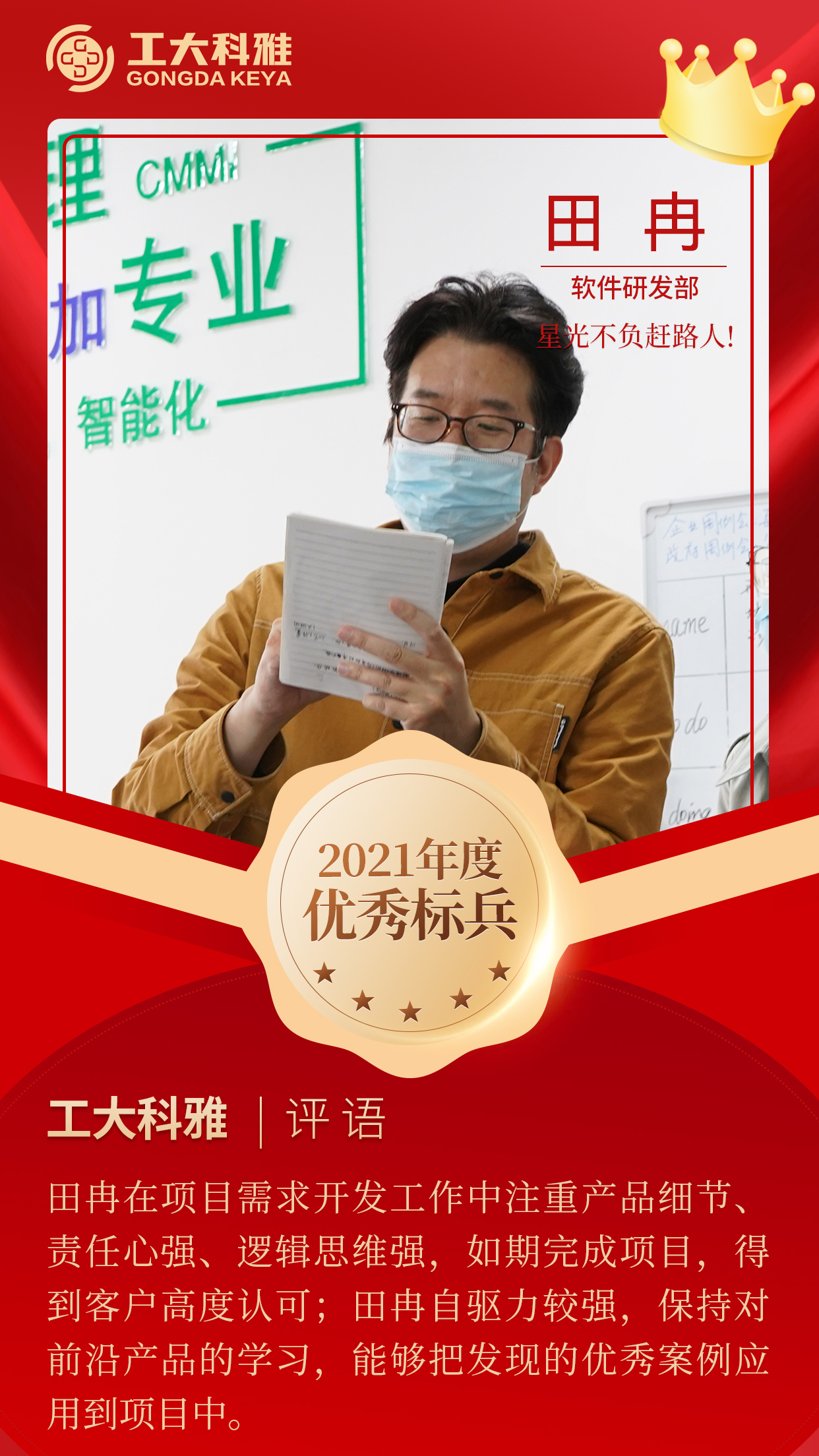 閃閃發(fā)光的你們丨快來pick2021年度優(yōu)秀員工(一)(圖5) 閃閃發(fā)光的你們丨快來pick2021年度優(yōu)秀員工(一)(圖5)
