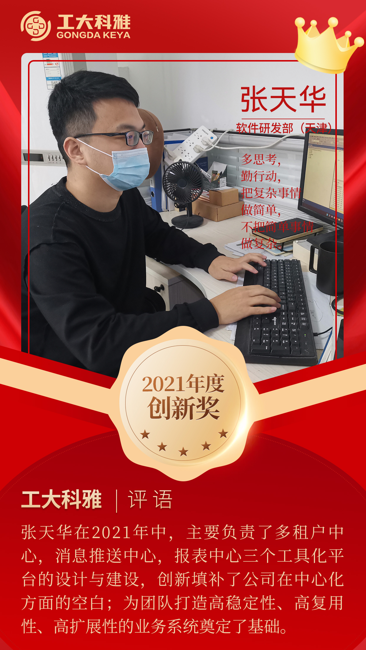 閃閃發(fā)光的你們丨快來pick2021年度優(yōu)秀員工(一)(圖8) 閃閃發(fā)光的你們丨快來pick2021年度優(yōu)秀員工(一)(圖8)