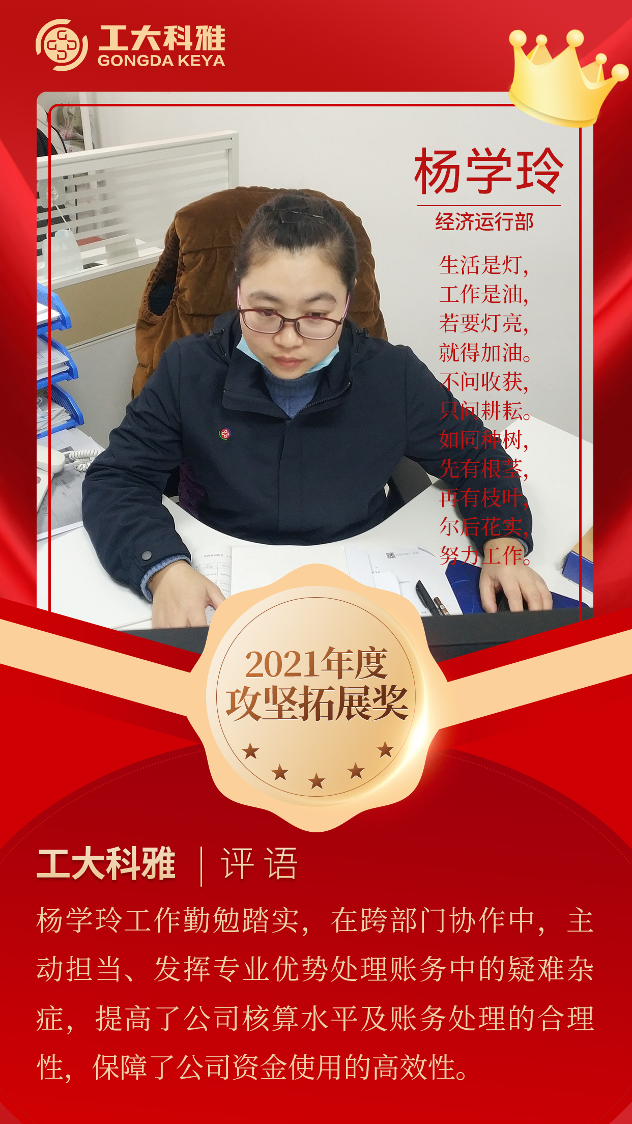 閃閃發(fā)光的你們丨快來pick2021年度優(yōu)秀員工(一)(圖10) 閃閃發(fā)光的你們丨快來pick2021年度優(yōu)秀員工(一)(圖10)