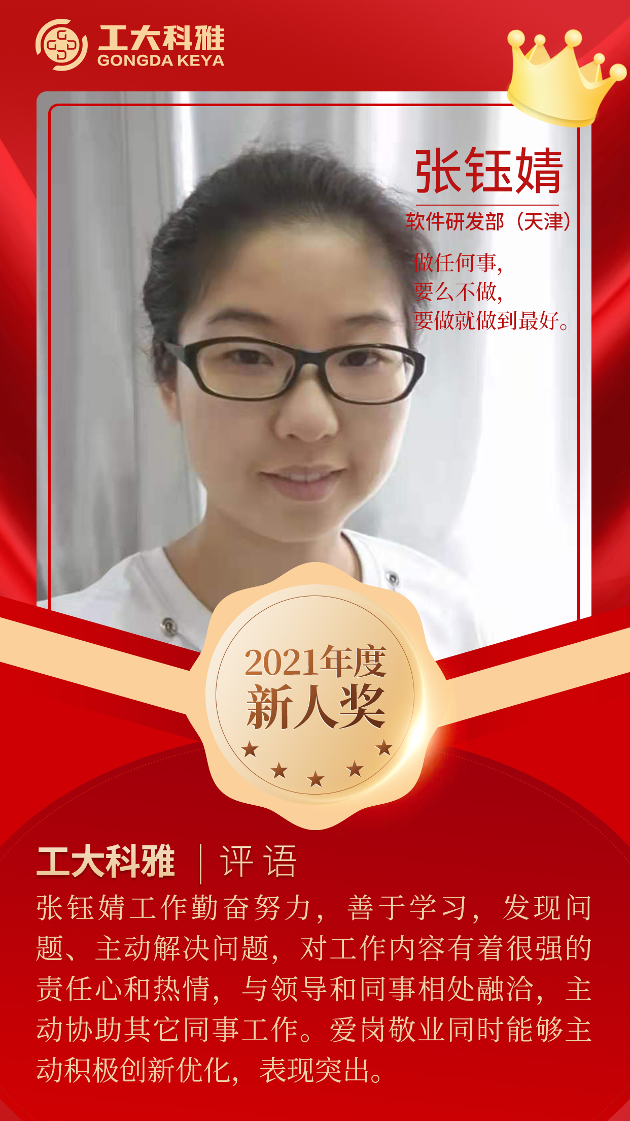 閃閃發光的你們丨快來pick2021年度優秀員工(二)(圖4) 閃閃發光的你們丨快來pick2021年度優秀員工(二)(圖4)