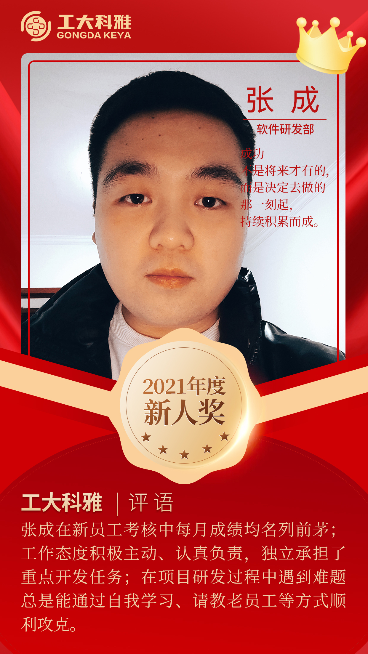 閃閃發光的你們丨快來pick2021年度優秀員工(二)(圖9) 閃閃發光的你們丨快來pick2021年度優秀員工(二)(圖9)