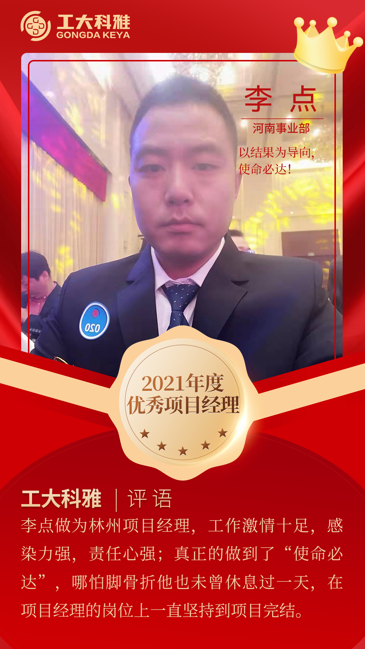 閃閃發光的你們丨快來pick2021年度優秀員工(二)(圖11) 閃閃發光的你們丨快來pick2021年度優秀員工(二)(圖11)