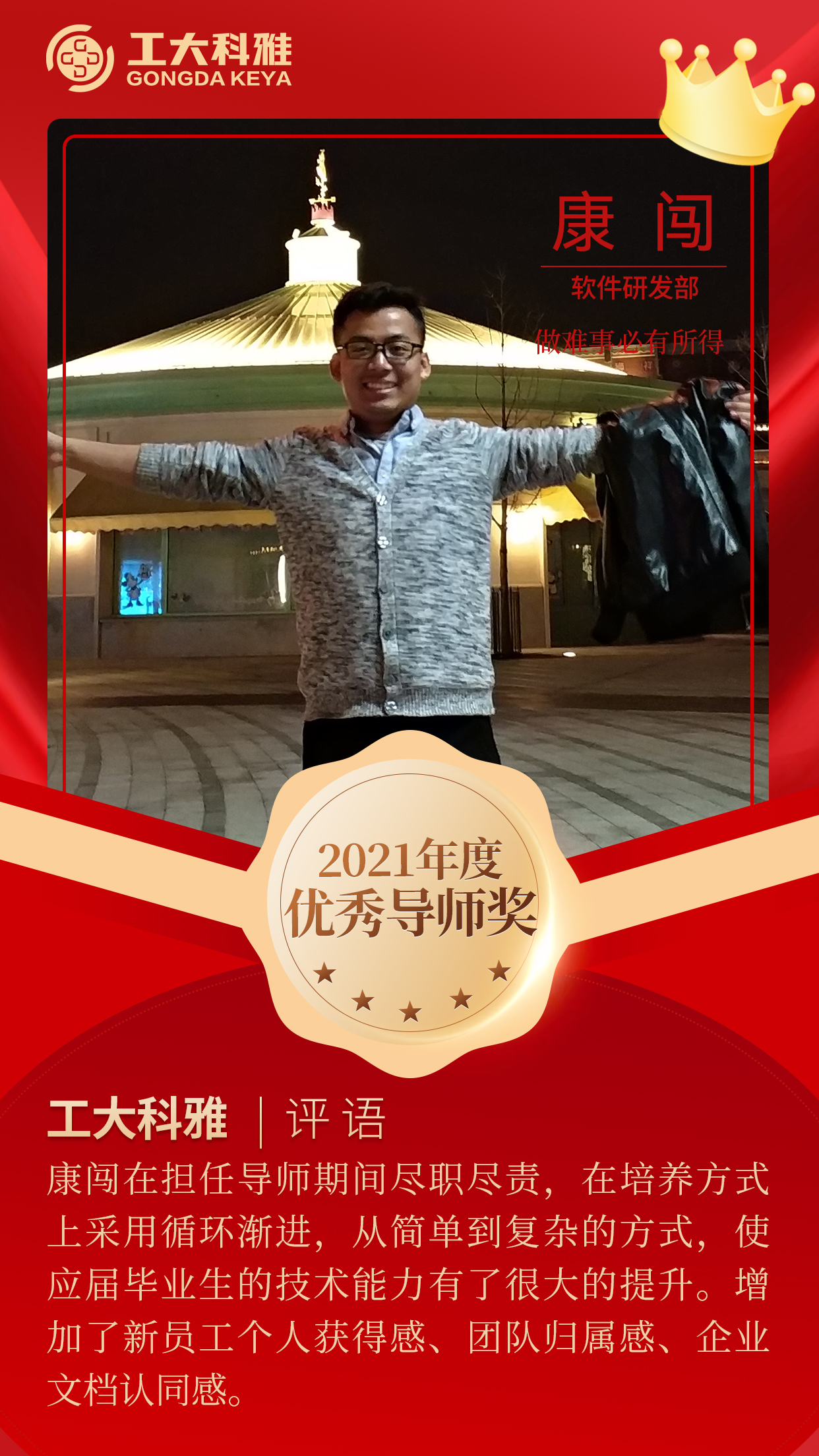 閃閃發光的你們丨快來pick2021年度優秀員工(二)(圖17) 閃閃發光的你們丨快來pick2021年度優秀員工(二)(圖17)