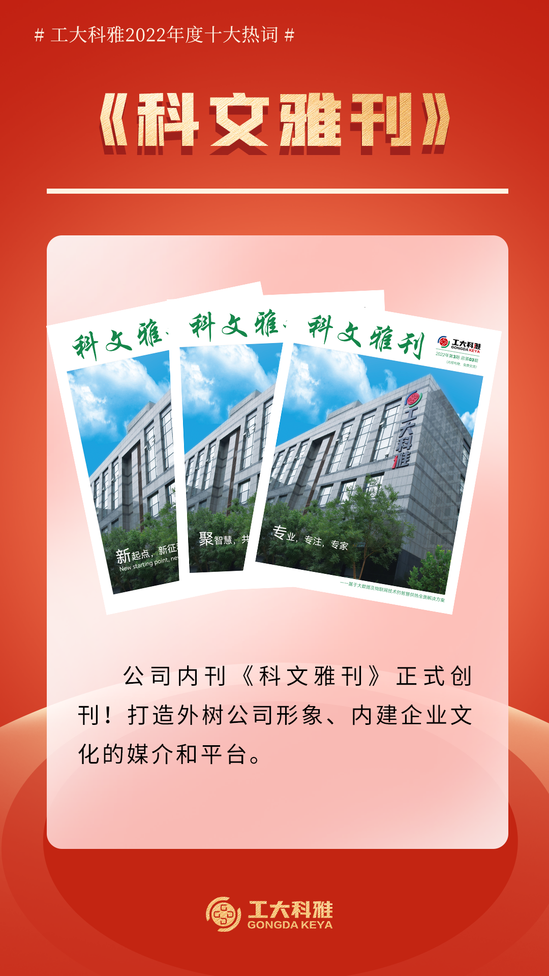 十大熱詞！帶你回顧工大科雅的2022！(圖3)