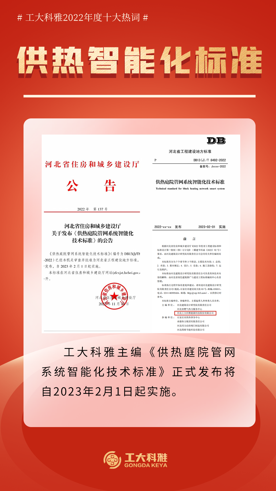 十大熱詞！帶你回顧工大科雅的2022！(圖9)